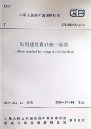 10月1日起實施新《民用建筑設(shè)計標準》，原《設(shè)計通則